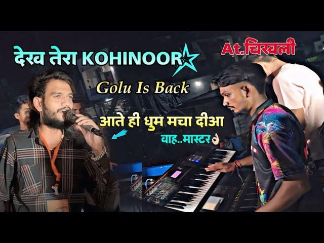 Golu Is Back आते ही धूम मचा दीआKohinoor Star Band At.चिखली मजीगाम ना राजा