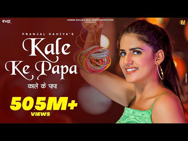 Kale Ke Papa - Pranjal Dahiya & Aman Jaji | Ruchika Jangid | Haryanvi Song | Real Music