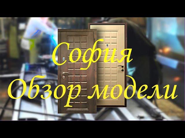 Обзор входной двери для квартиры София