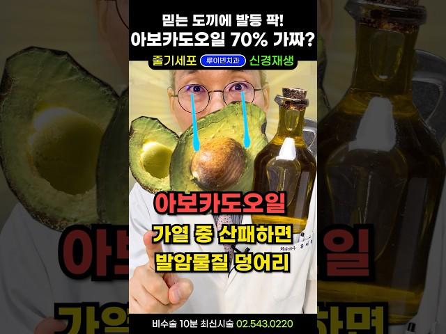 왕충격! 아보카도오일 80% 가짜기름? 산패 심한 수입산 아보카도유는 발암물질 범벅(고정댓글 필독) #아보카도오일효능 #아보카도효능 #아보카도유추천 #공복아보카도오일 #샐러드오일