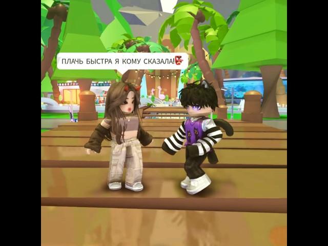 Заставь меня плакать и получи питомца мечты в адопт ми! #roblox #роблокс #adoptme #адоптми