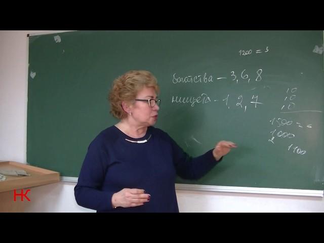 Психология денег. Нумерология, цифры, коды  и предубеждения. Часть 3 из 3. Лекция № 40, ф.