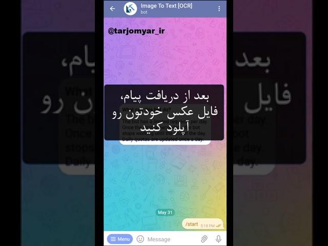 استخراج متن از عکس با ربات تلگرام به صورت رایگان و آنلاین