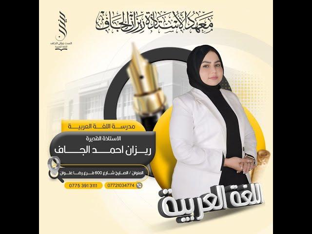 الرحلة في اللغة العربية - اسلوب التعجب - المحاضرة الاولى