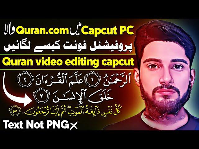 how to edit quran recitation video capcut | quran video editing capcut | Quranic Ayat in Capcut PC