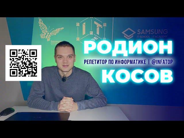 Об авторе и педагоге проекта "ИНФА ТОП".