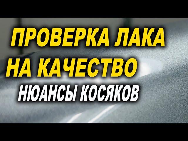 Испытания качество лака, техника нанесения