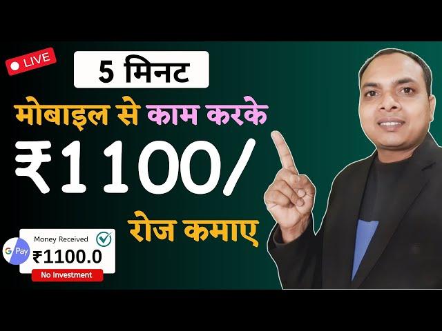 Paise kaise kamaye | Online paise kaise kamaye | paise kamane wala app | Mobile se paise kamaye 2024