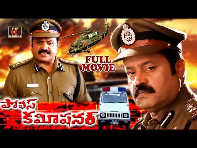 POLICE COMMISIONER | TELUGU FULL MOVIE | SURESH GOPI | TELUGU CINEMA CLUB