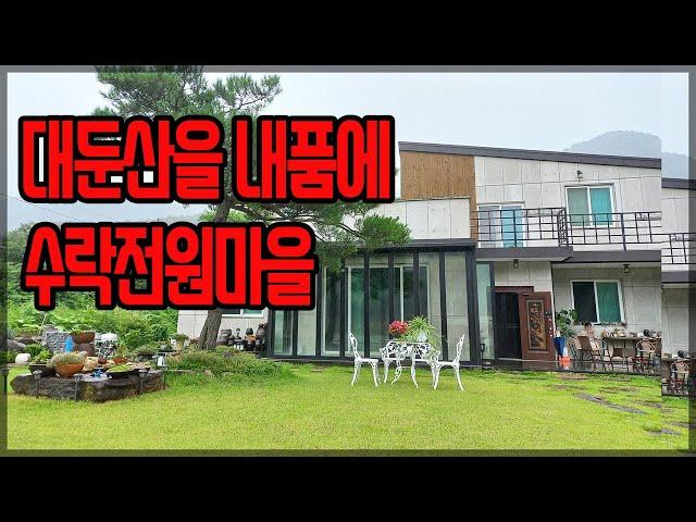 대둔산 전원주택 - 살고싶은집 충남 논산시 벌곡면 수락리 수락전원마을