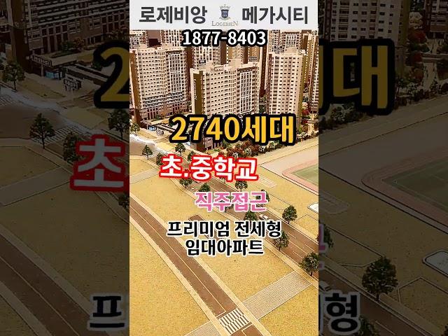 구미로제비앙 #구미대광로제비앙 #구미아파트분양 #로제비앙메가시티 #구미전세아파트 #신확장로제비앙