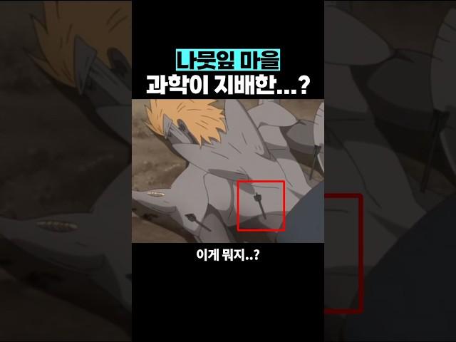 과학이 지배한 나뭇잎 마을