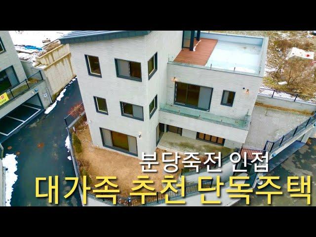 죽전 분당 양방향인접 탁트인전망 언덕없는 평지 대가족추천 단독주택 매매 넓은 방6개와 멀티룸 용인 처인구 모현읍 능원리 전원주택 레이크하임 타운하우스