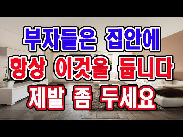 세모집에 나왔던 회장님의 집을 풍수적으로 풀어 보았습니다.