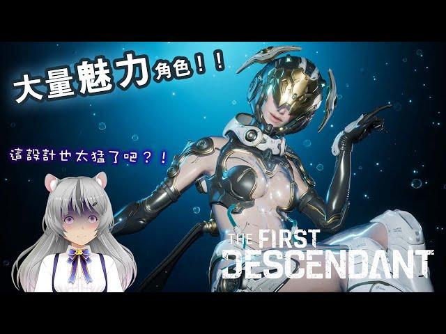 [直播] 來練 Ultimate Viessa 囉~!（英語對話）[The First Descendant]