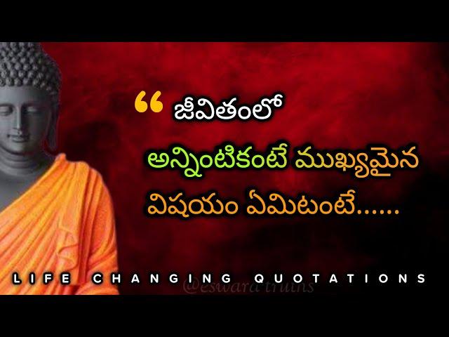 Telugu Motivational quotes about life | Buddha quotes | Jeevitha Satyalu |eswara truths | #217