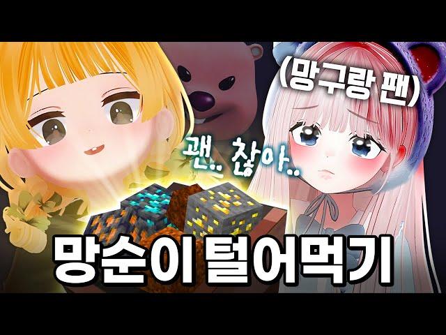 여행하다가 망순이를 만났어요  [로나월드2.5리부트]