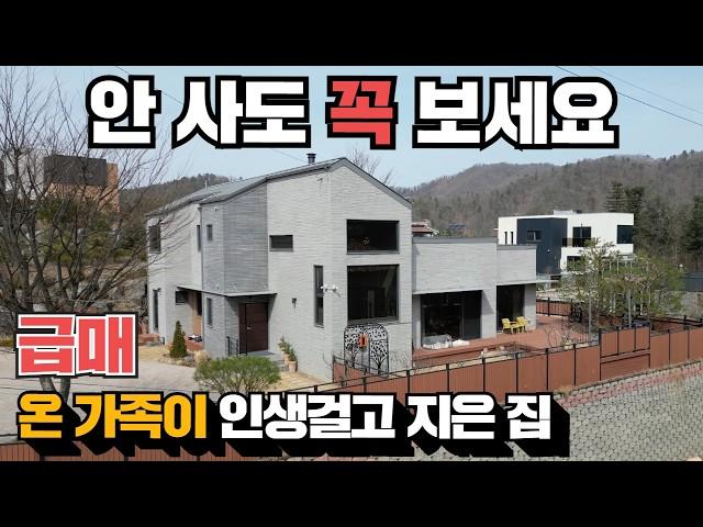 SBS촬영도 들어왔어요! 이 집 대박입니다! 양평 전원주택 1등!