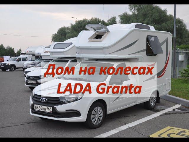 Camper based on Lada Granta