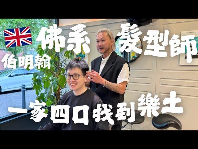 伯明翰佛系生活適應當地文化️‍欣然面對10+1可能性一家四口找到樂土一家人開開心心最重要‍‍‍