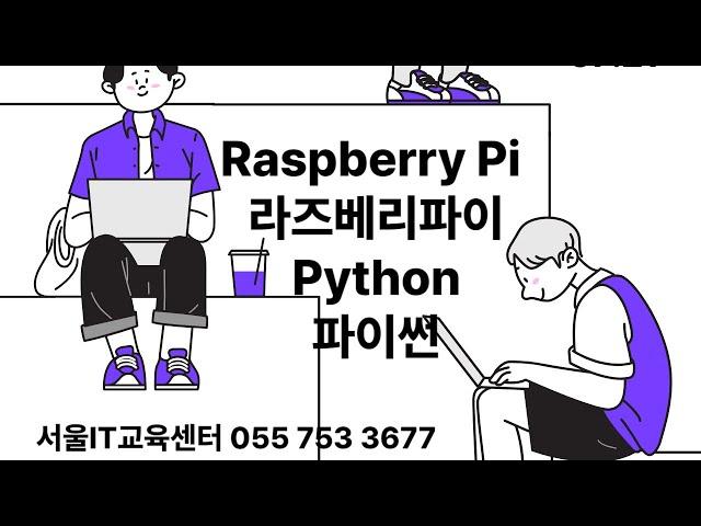 대아중학교 컴퓨터 동아리 강좌 5강   라즈베리파이 Raspberry push button 푸쉬버튼 제어 실습, time sleep 함수를 호출하는 이유