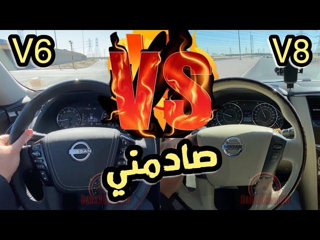 تسارع V8 باترول 320 ضد باترول V6 صراحة صدمة ، مقارنة