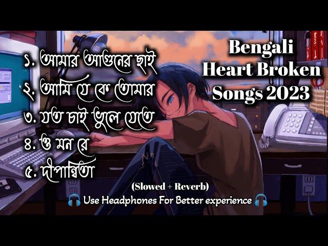 Sad Bengali Song || Sad Song || Bengali Sad Mashup || Best Sad Bengali Song || Heart Broken Song 