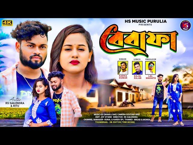 Bewafa | Karna Kumar | New Sad purulia 2024 |  Sad Purulia 2024