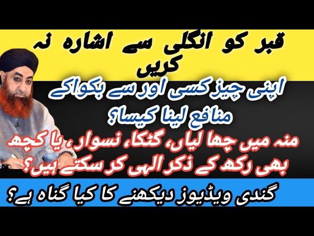 Today Ahkam-e-shariatonline | sale purchase ka kam | Fash video daikna | Khate hoy Zikre Ilahi karna