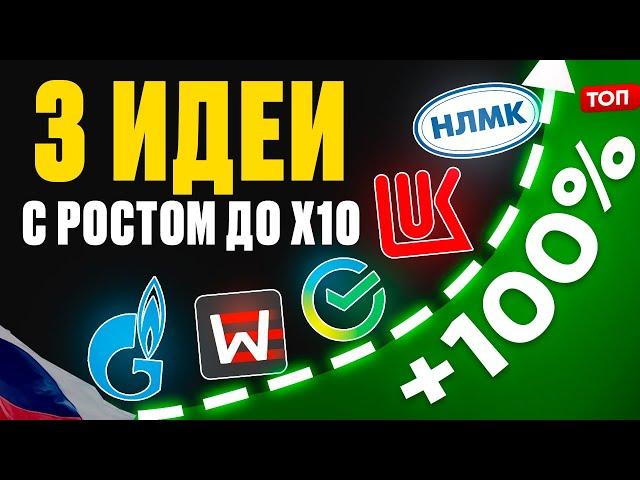 Инвестиции НЕ для слабонервных:3 рискованных идеи с потенциалом X10/Во что инвестировать в 2025 году