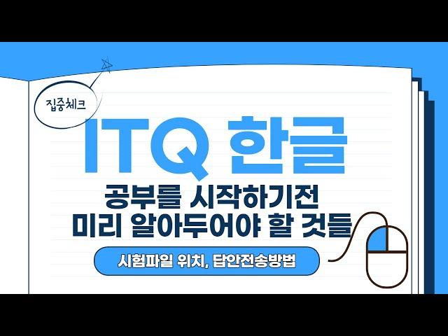 00 강좌를 듣기 전 세팅 사항   이미지파일 복사 & 답안전송방법