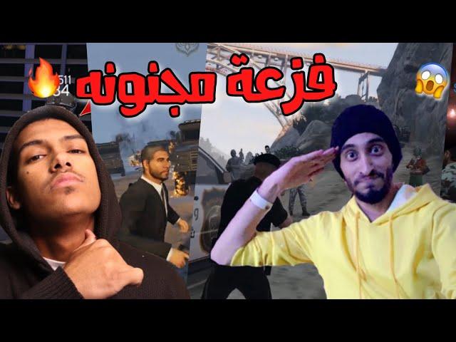 اقوى فزعة جتني من يوتيوبر(حماااس) - قراند الحياة الواقعية | GTA5