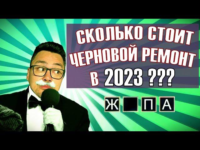 ОДНУШКА МЕЧТЫ. СЕРИЯ 5. СКОЛЬКО Я ПОТРАТИЛ НА ЧЕРНОВЫЕ  МАТЕРИАЛЫ И РАБОТЫ???