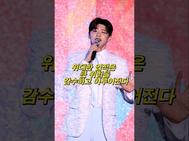 명언으로  이렇게 웃겨도 돼요? #박지현 #박지현멘트 #미스터트롯2 #충북도민체육대회 #live #shorts