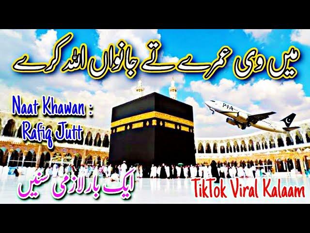 Ma v Umray ty Jawan Allah kary by Rafiq Jutt / Latest Heart touching kalaam / New Punjabi Naat 2023