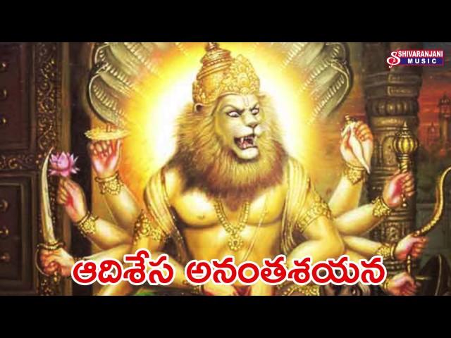 AADHISESHA ANANTHA SAYANA  | Lakshmi Narasimha Devotional Songs | Shivaranjani Music