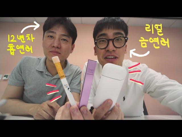 12년 차 흡연가와 리얼 금연가의 금연보조제 리뷰 (아이코스 & 타바케어 & 체인지스틱)