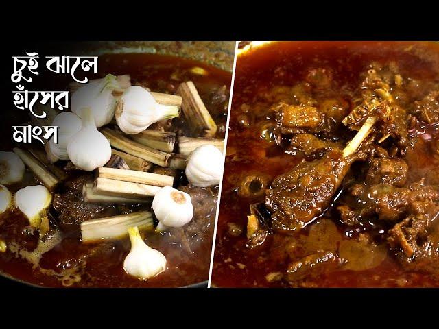 Chui Jhale Haser Mangsho | How to Store Chui Jhal(Piper Chaba)