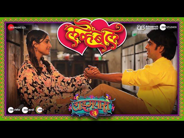 Lovable | Timepass 3 | Hruta Durgule & Prathamesh P | Aarya A & Harshavardhan W | Amitraj |Kshitij P