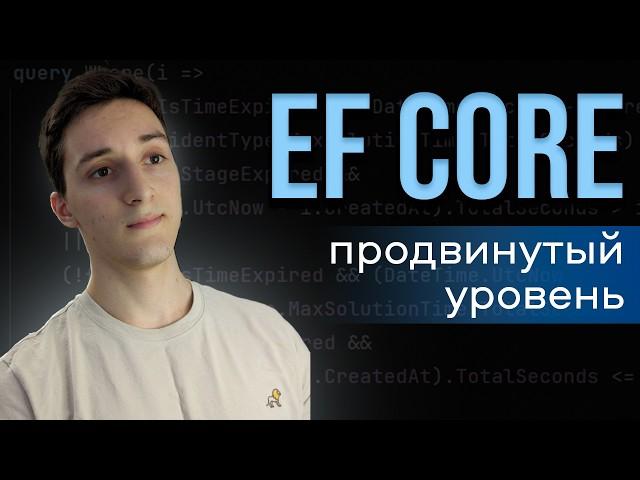 Entity Framework Core ДЛЯ ПРОДВИНУТЫХ: Change tracking, Транзакции, Вложенные коллекции, Навигация