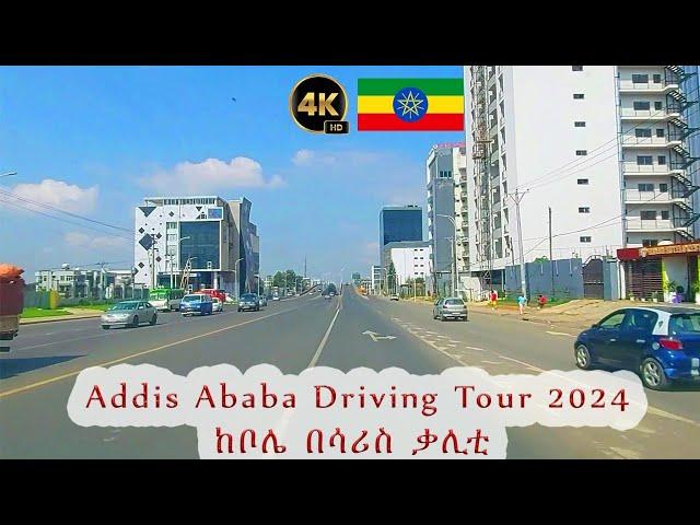 ከቦሌ በሳሪስ ቃሊቲ | አዳዲስ መንገዶች | Addis Ababa Driving Tour 2024 | Ethiopia 4k