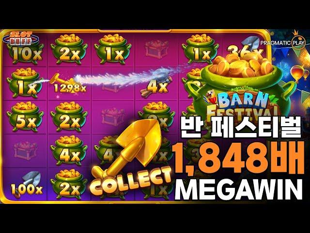 슬롯버프 [프라그마틱 플레이] 반 페스티벌 1,848배 메가윈!! Plagmatic Play Barn Festival