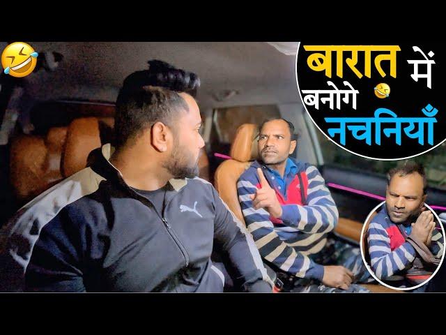 बारात में बनोगे नचनियाँ|Carprank|Carfoolingprank||SRprank