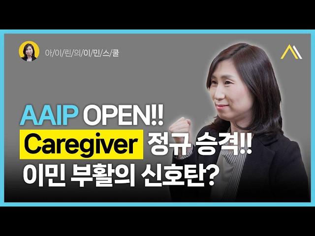 Caregiver로 영주권 따는 꿀팁!! #알버타 #케어기버