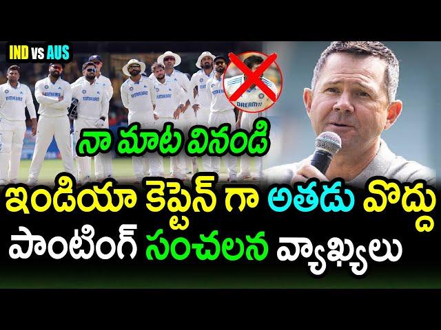 Ricky Ponting Analysis On Team India Future Captain After Rohit Sharma|AUS vs IND Test Series