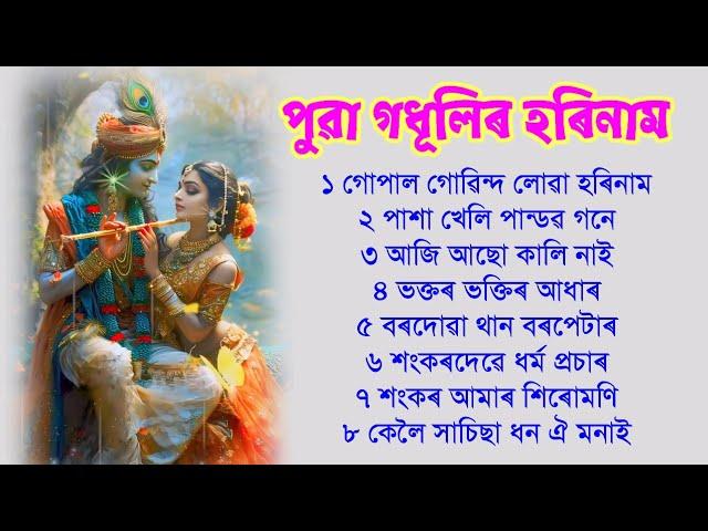 Zubeen Garg Horinam Song // Assamese Horinam Tukari Geet  // Bhakti Geet Borgeet Assamese.