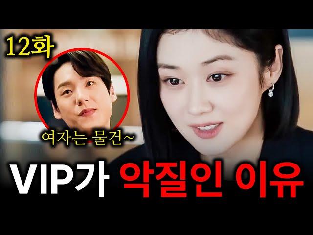 [굿파트너 12화 선공개] 와.. 아무도 눈치 못챘던 "이 행동"차은경은 결국 해고인가..!?