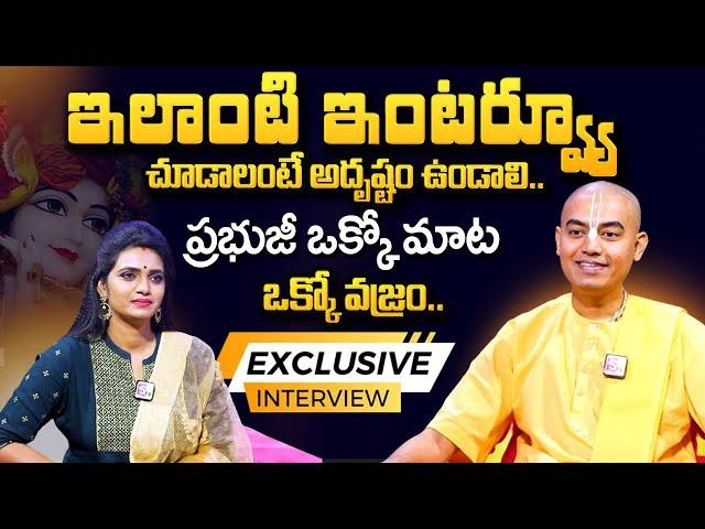 Pranavananda Das : ఇలాంటి ఇంటర్వ్యూ చూడాలంటే అదృష్టం ఉండాలి | Pranavananda Das Interview |