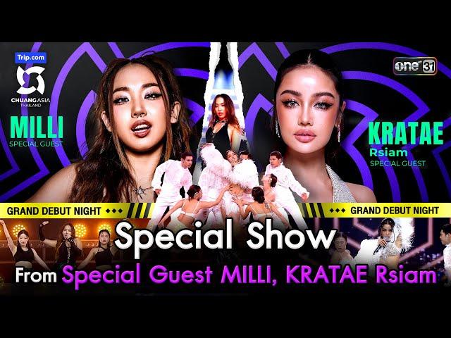 Special Show from Special Guest MILLI ,KRATAE | Highlight CHUANG ASIA EP.10 | 6 เม.ย. 67 | one31