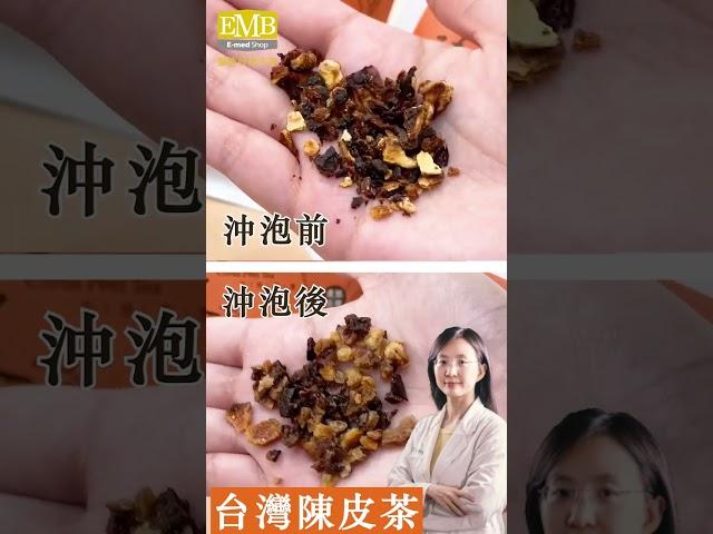 桶柑系列 — 陳皮茶 【醫能好物】